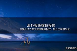 太硬了！曾繁日13中7拿到16分10板3断&打进关键上篮